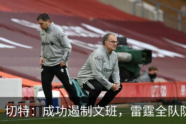 切特：成功遏制文班，雷霆全队防守协同作战
